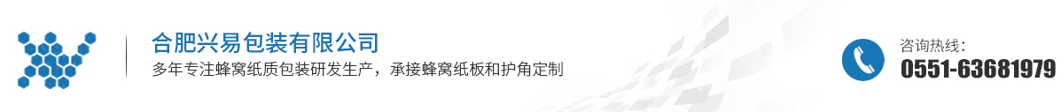 合肥兴易包装有限公司