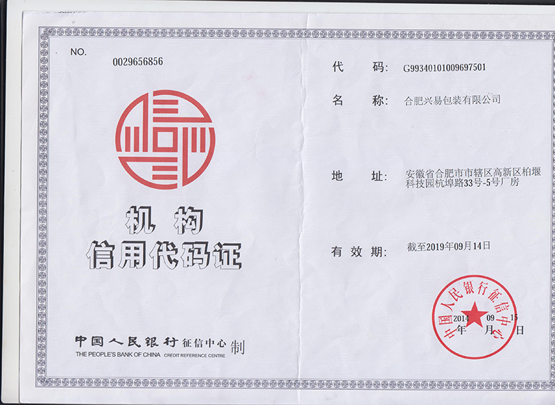 机构信用代码证