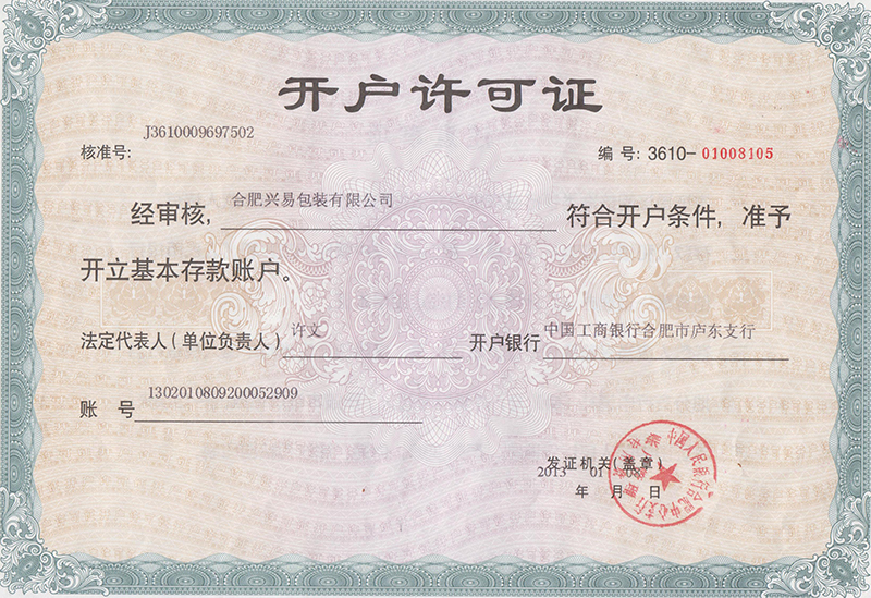 银行开户许可证