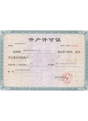 银行开户许可证